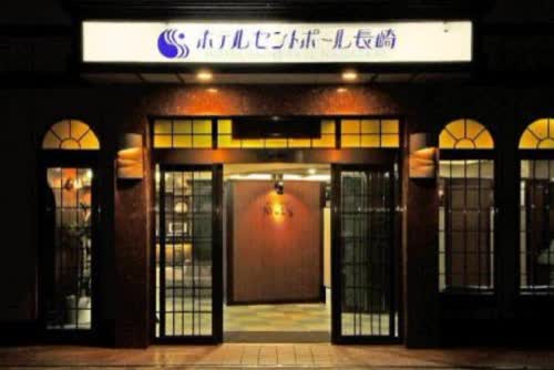 日本長崎聖保羅飯店 Hotel Saint Paul Nagasaki 線上住宿訂房 $2001 -