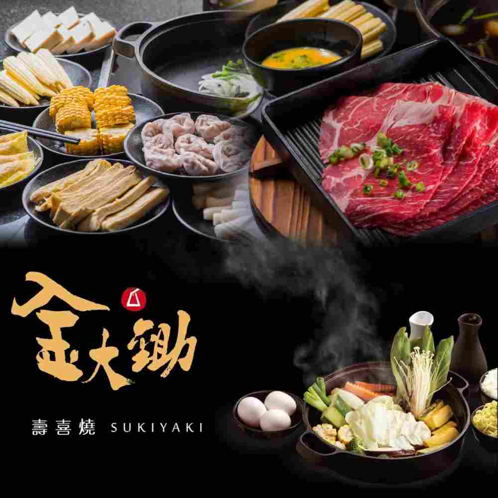 多門市 金大鋤壽喜燒-1人平假日吃到飽 $749 - 愛票網